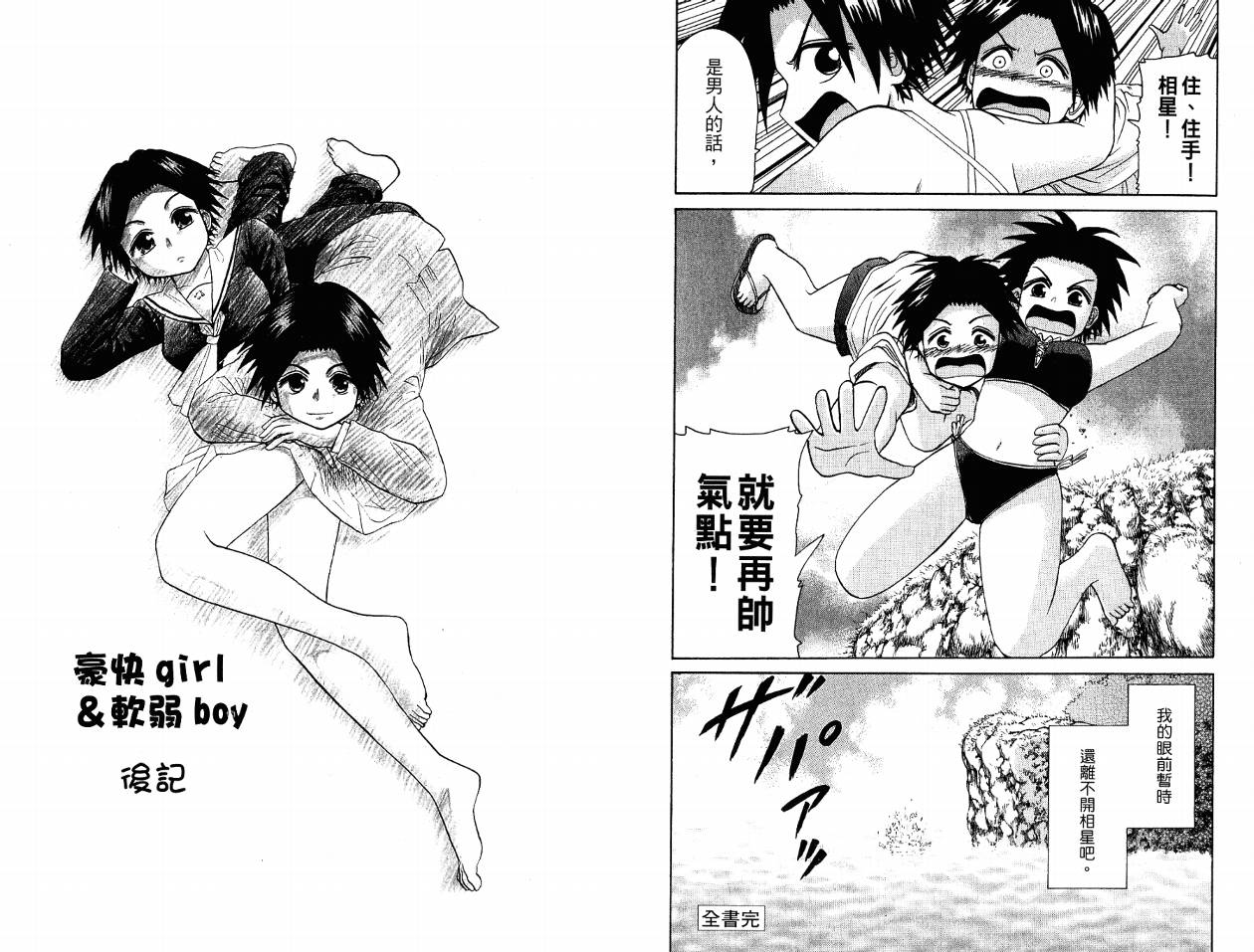 豪快Girl 软弱Boy韩漫全集-VOL04无删减无遮挡章节图片 
