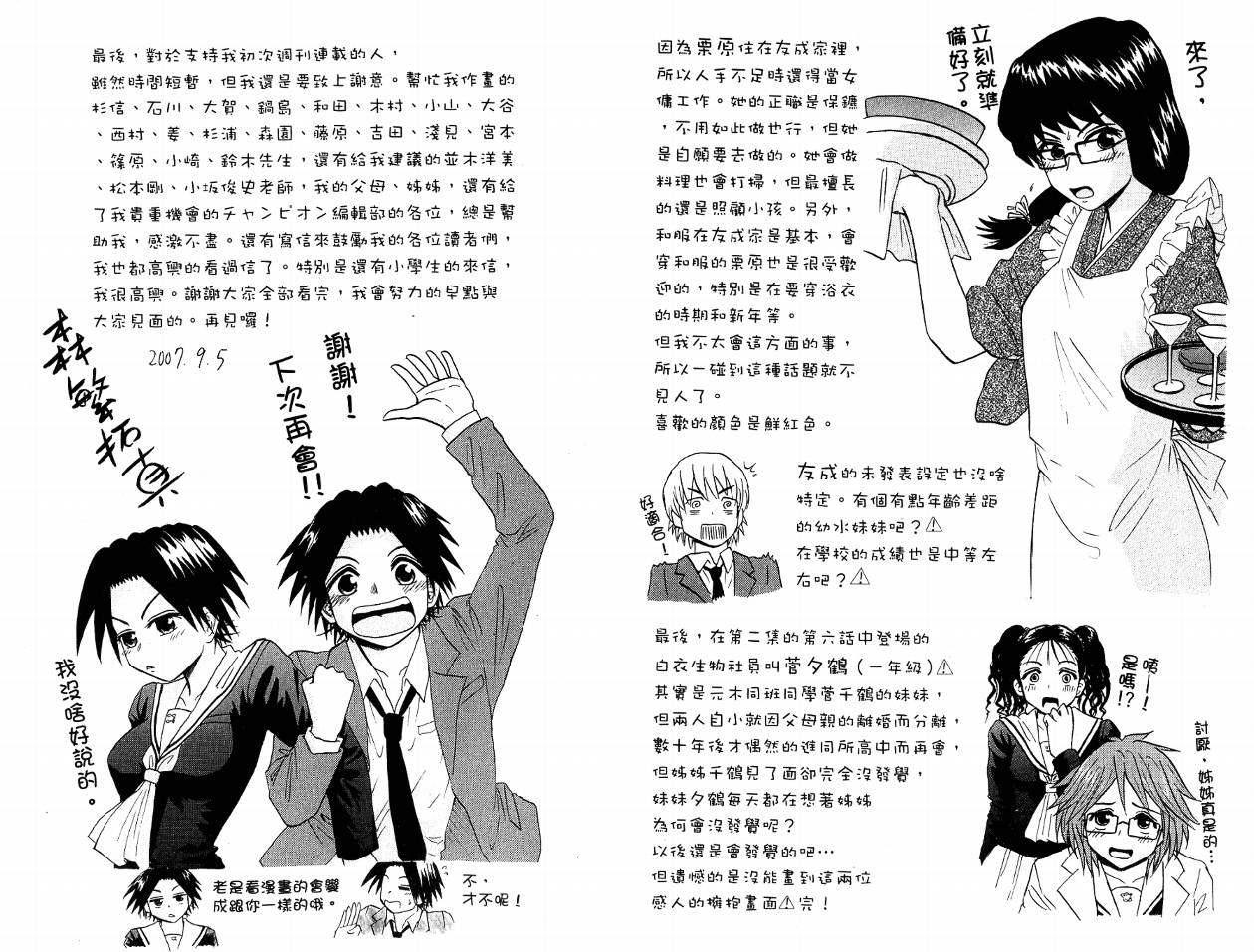 豪快Girl 软弱Boy韩漫全集-VOL04无删减无遮挡章节图片 
