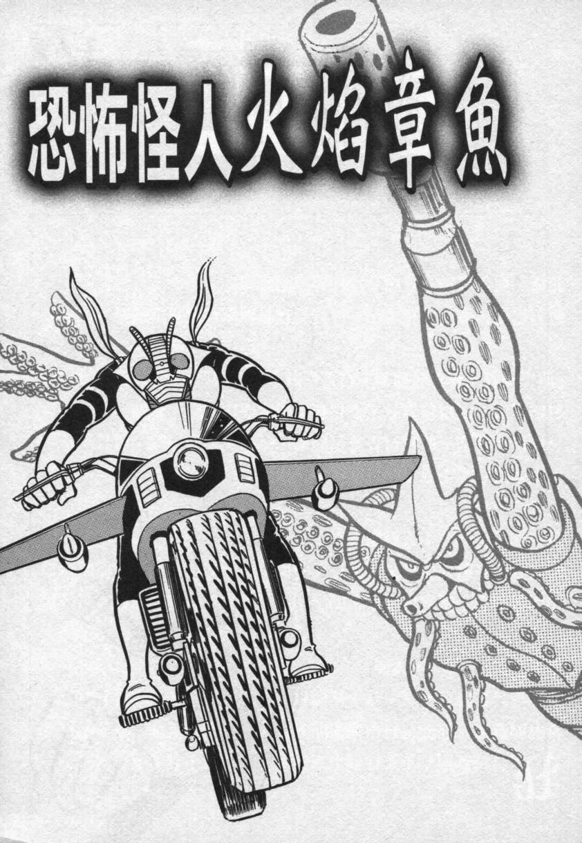 假面骑士V3韩漫全集-VOL01无删减无遮挡章节图片 