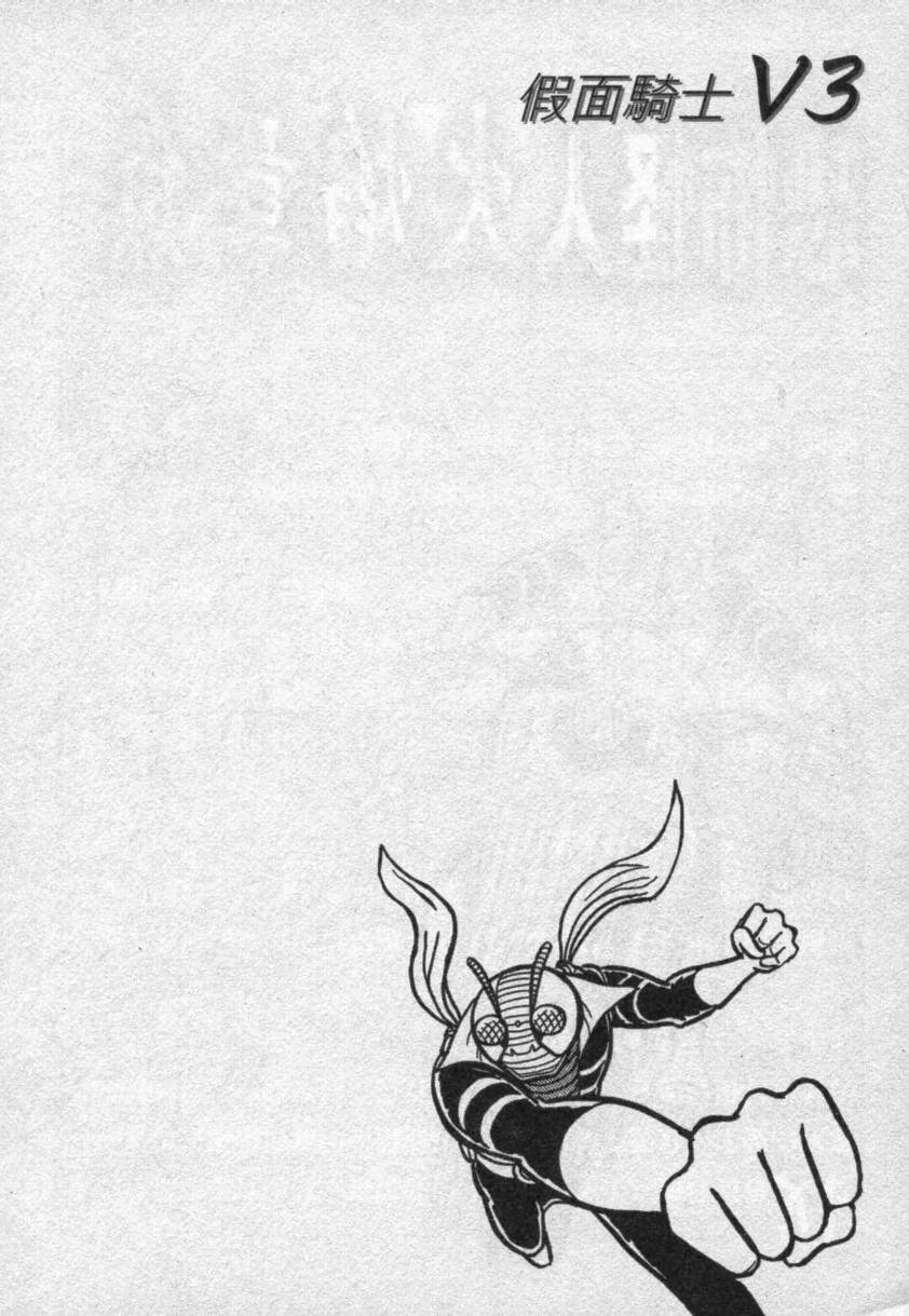 假面骑士V3韩漫全集-VOL01无删减无遮挡章节图片 