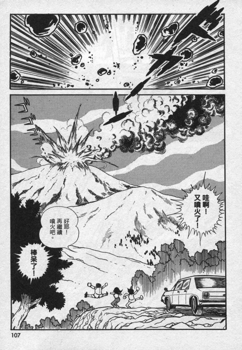 假面骑士V3韩漫全集-VOL01无删减无遮挡章节图片 