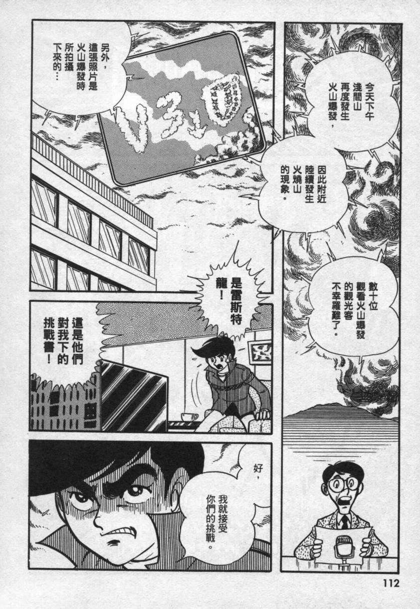 假面骑士V3韩漫全集-VOL01无删减无遮挡章节图片 