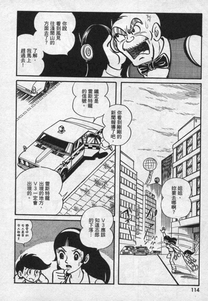 假面骑士V3韩漫全集-VOL01无删减无遮挡章节图片 
