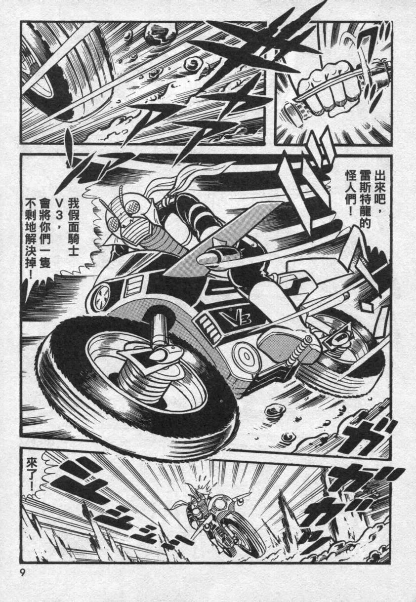 假面骑士V3韩漫全集-VOL01无删减无遮挡章节图片 