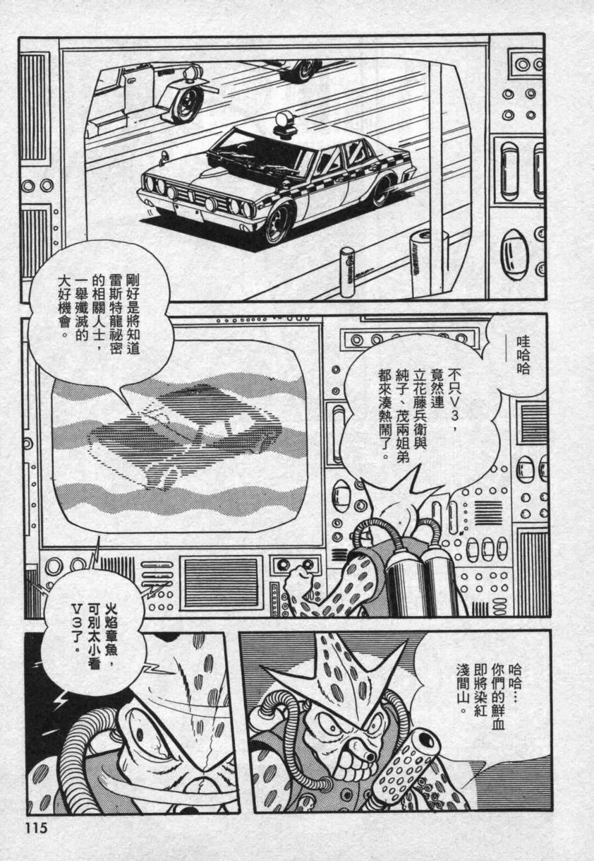 假面骑士V3韩漫全集-VOL01无删减无遮挡章节图片 