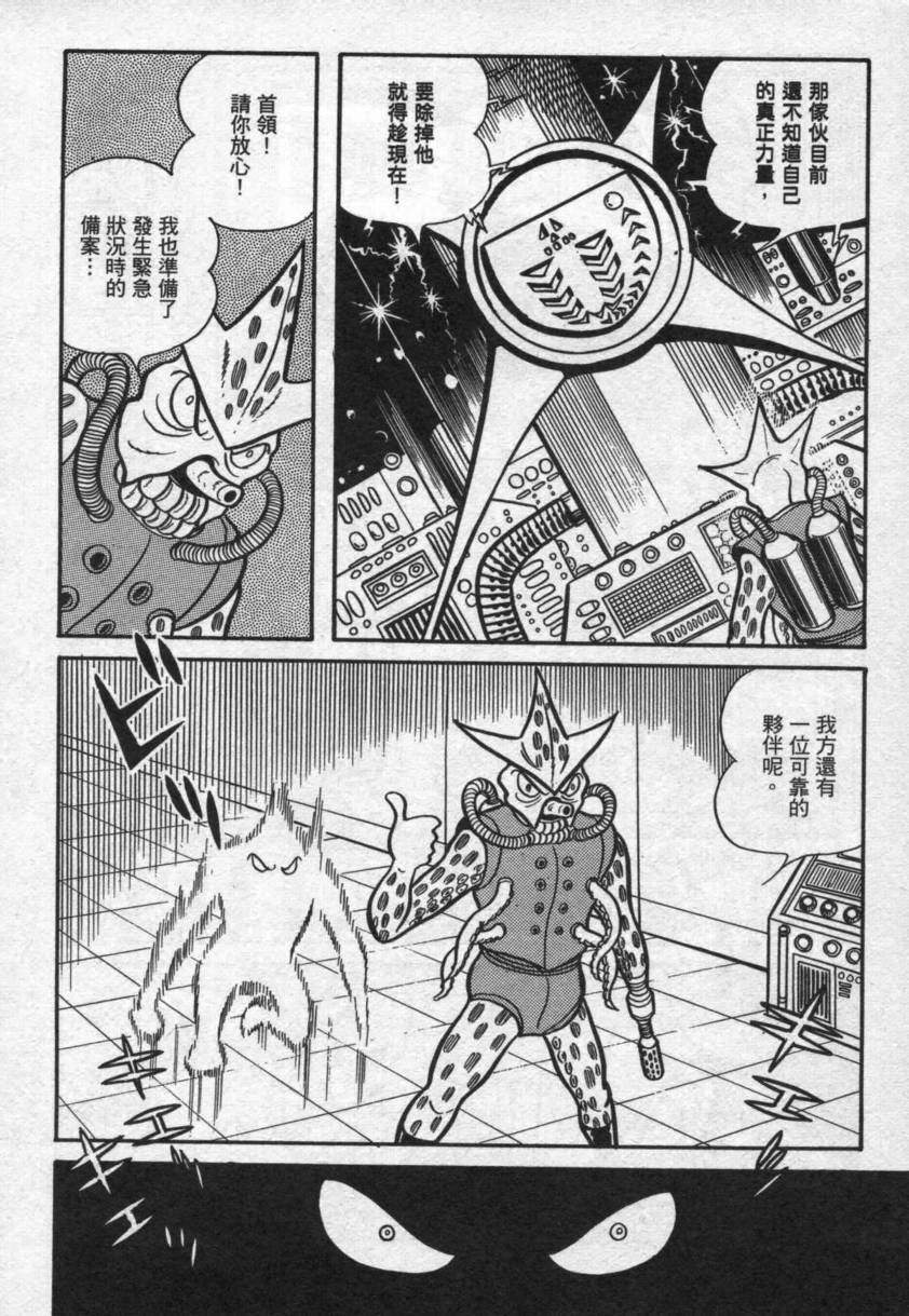 假面骑士V3韩漫全集-VOL01无删减无遮挡章节图片 
