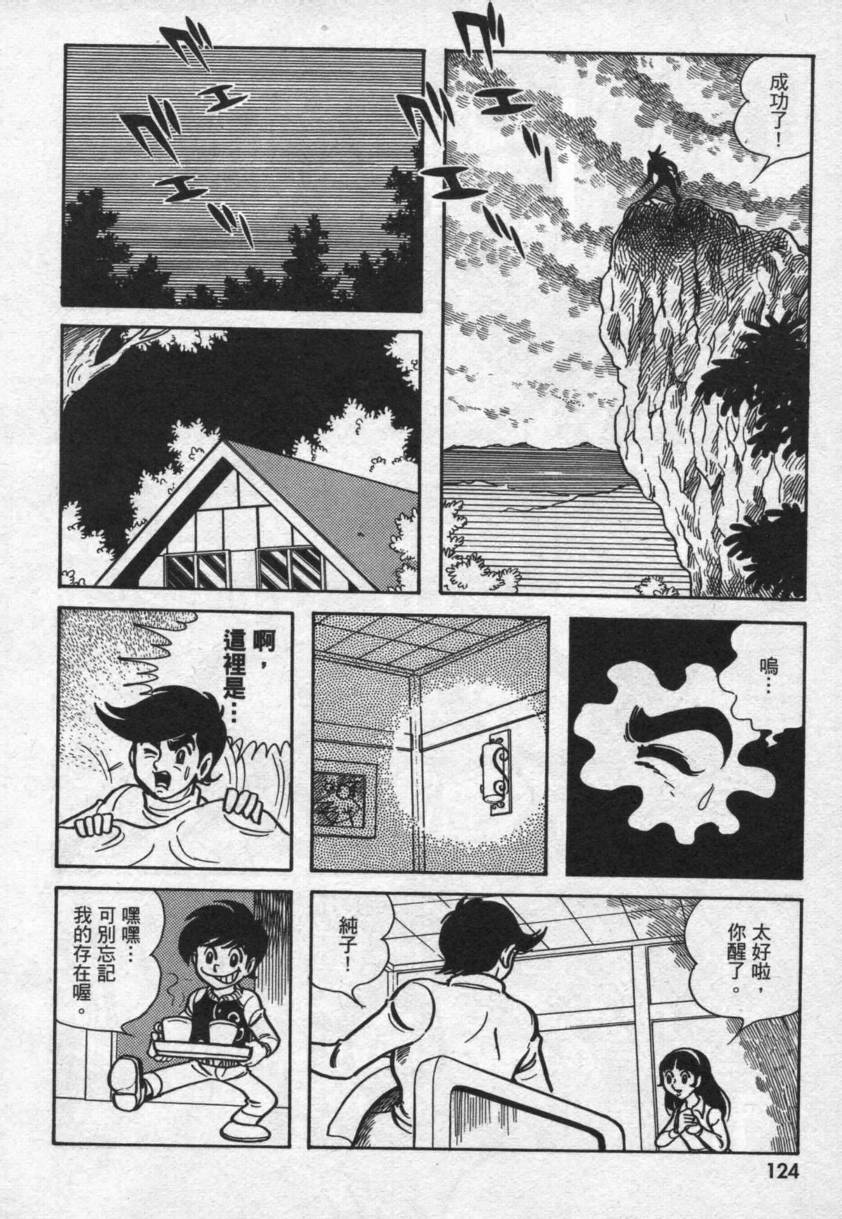 假面骑士V3韩漫全集-VOL01无删减无遮挡章节图片 
