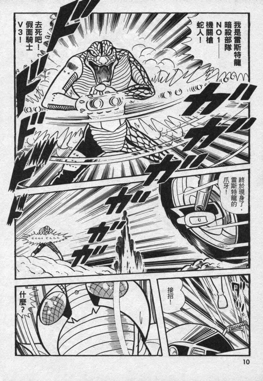 假面骑士V3韩漫全集-VOL01无删减无遮挡章节图片 