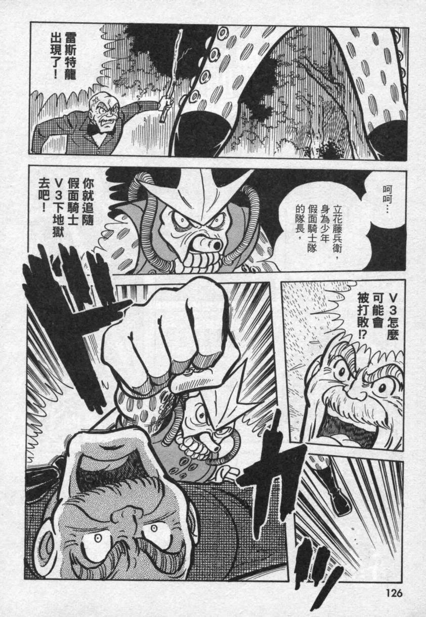 假面骑士V3韩漫全集-VOL01无删减无遮挡章节图片 