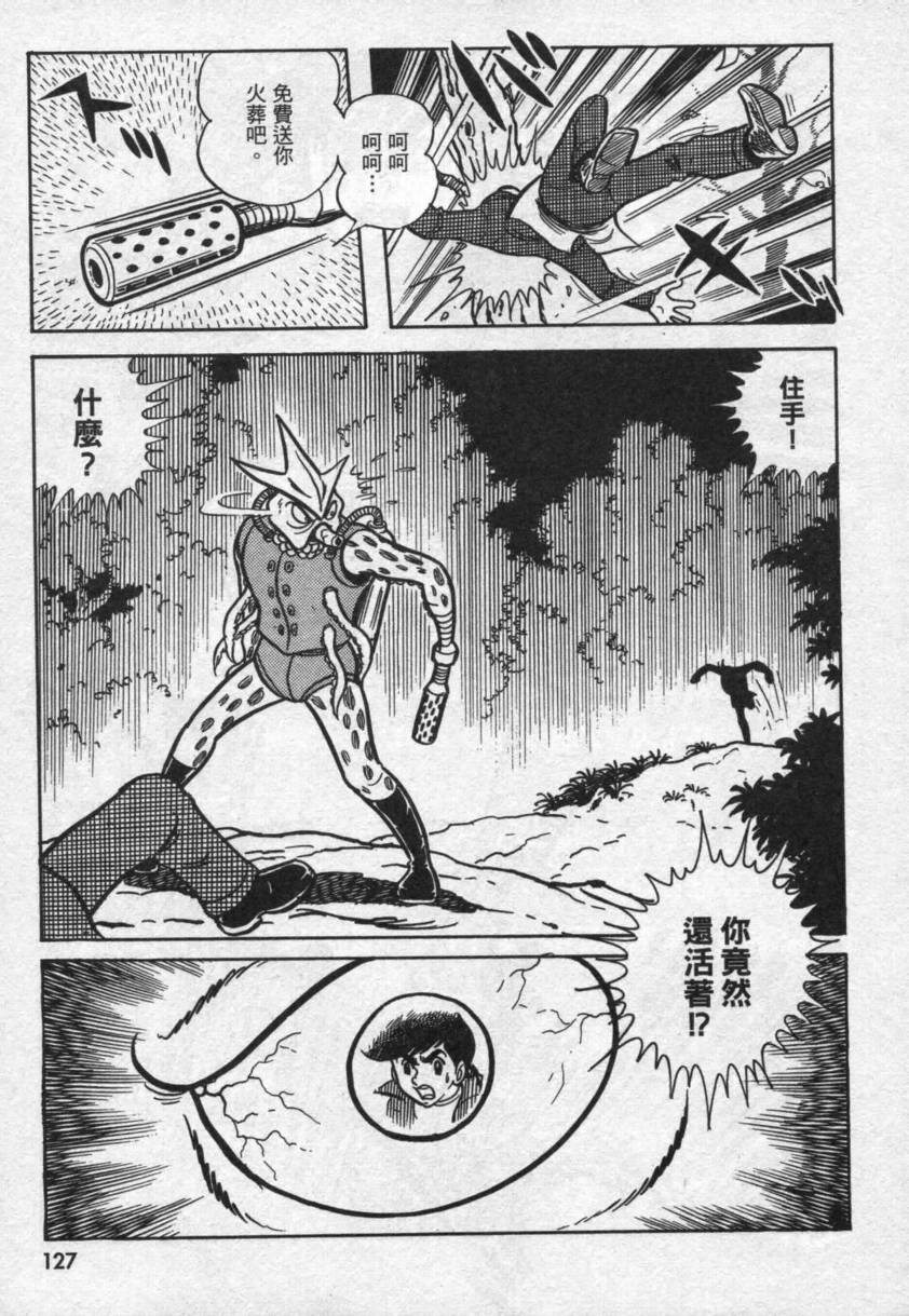 假面骑士V3韩漫全集-VOL01无删减无遮挡章节图片 