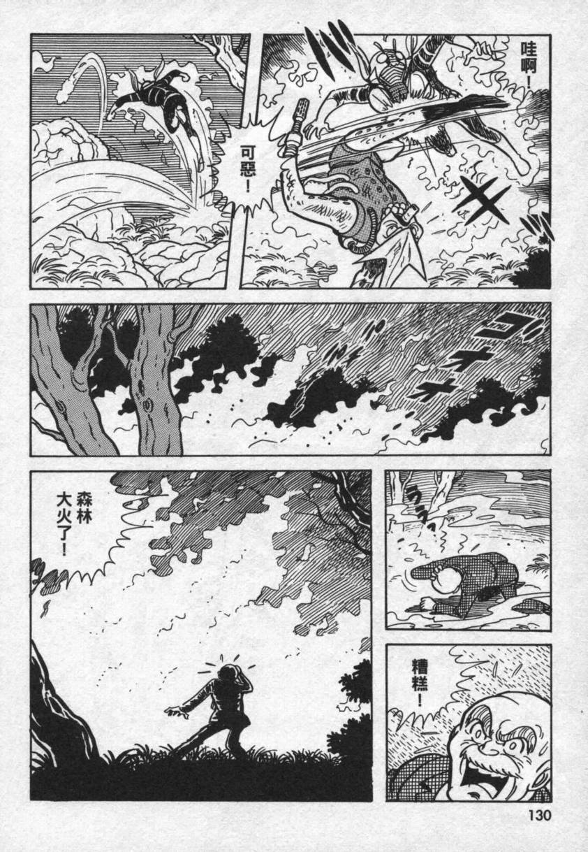 假面骑士V3韩漫全集-VOL01无删减无遮挡章节图片 