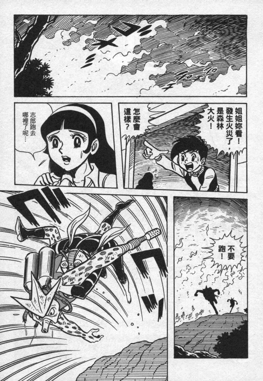 假面骑士V3韩漫全集-VOL01无删减无遮挡章节图片 