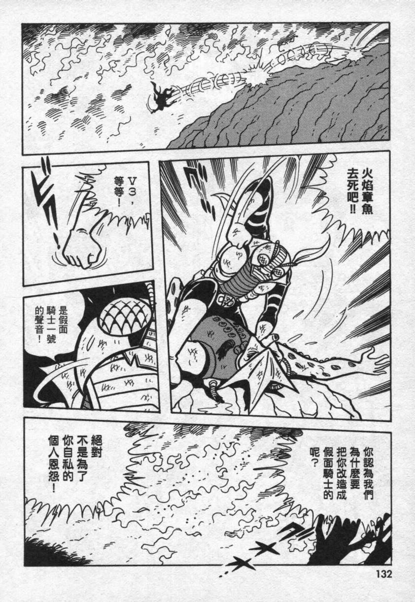 假面骑士V3韩漫全集-VOL01无删减无遮挡章节图片 