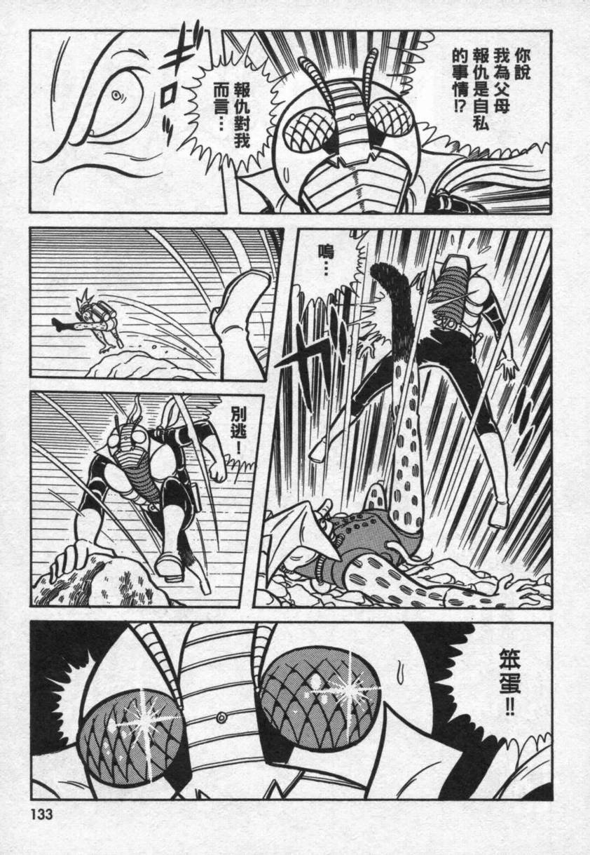假面骑士V3韩漫全集-VOL01无删减无遮挡章节图片 