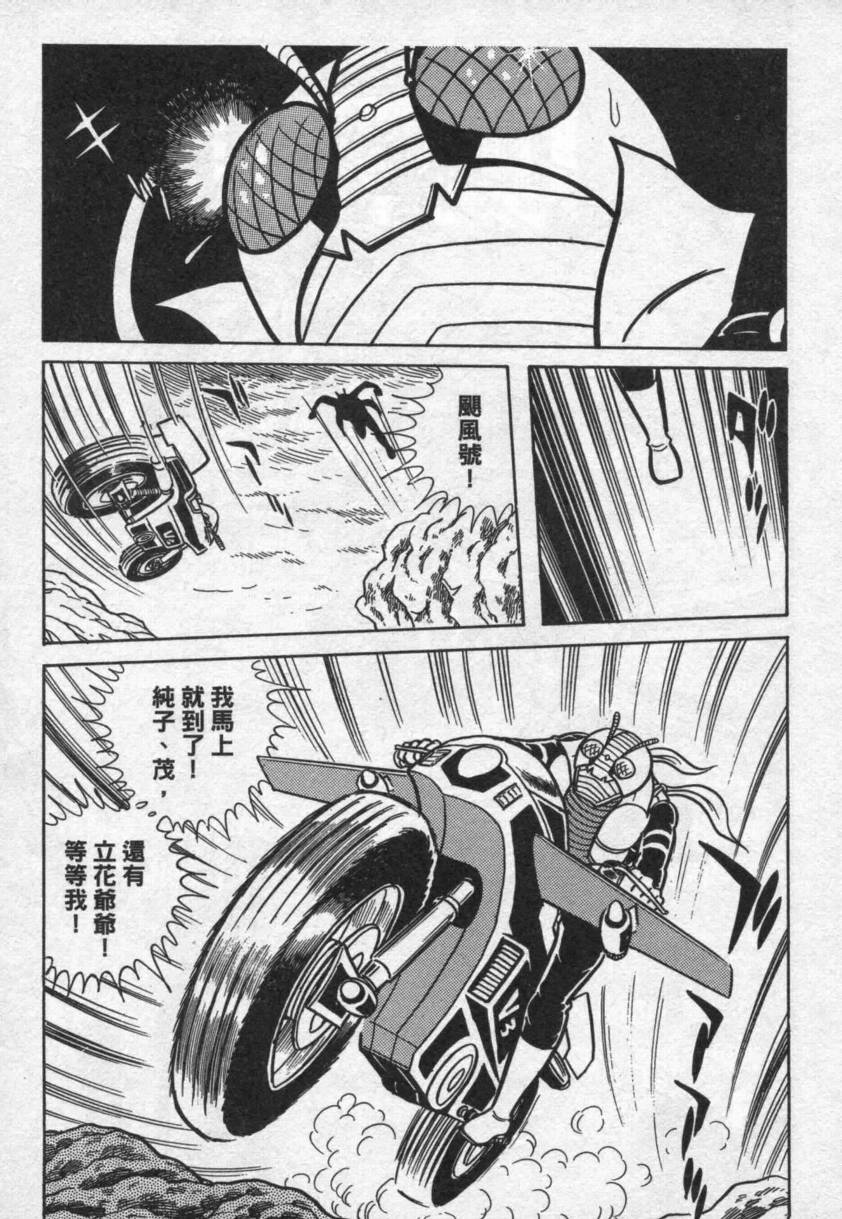 假面骑士V3韩漫全集-VOL01无删减无遮挡章节图片 