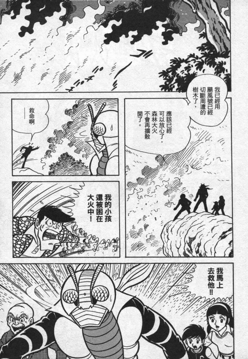 假面骑士V3韩漫全集-VOL01无删减无遮挡章节图片 