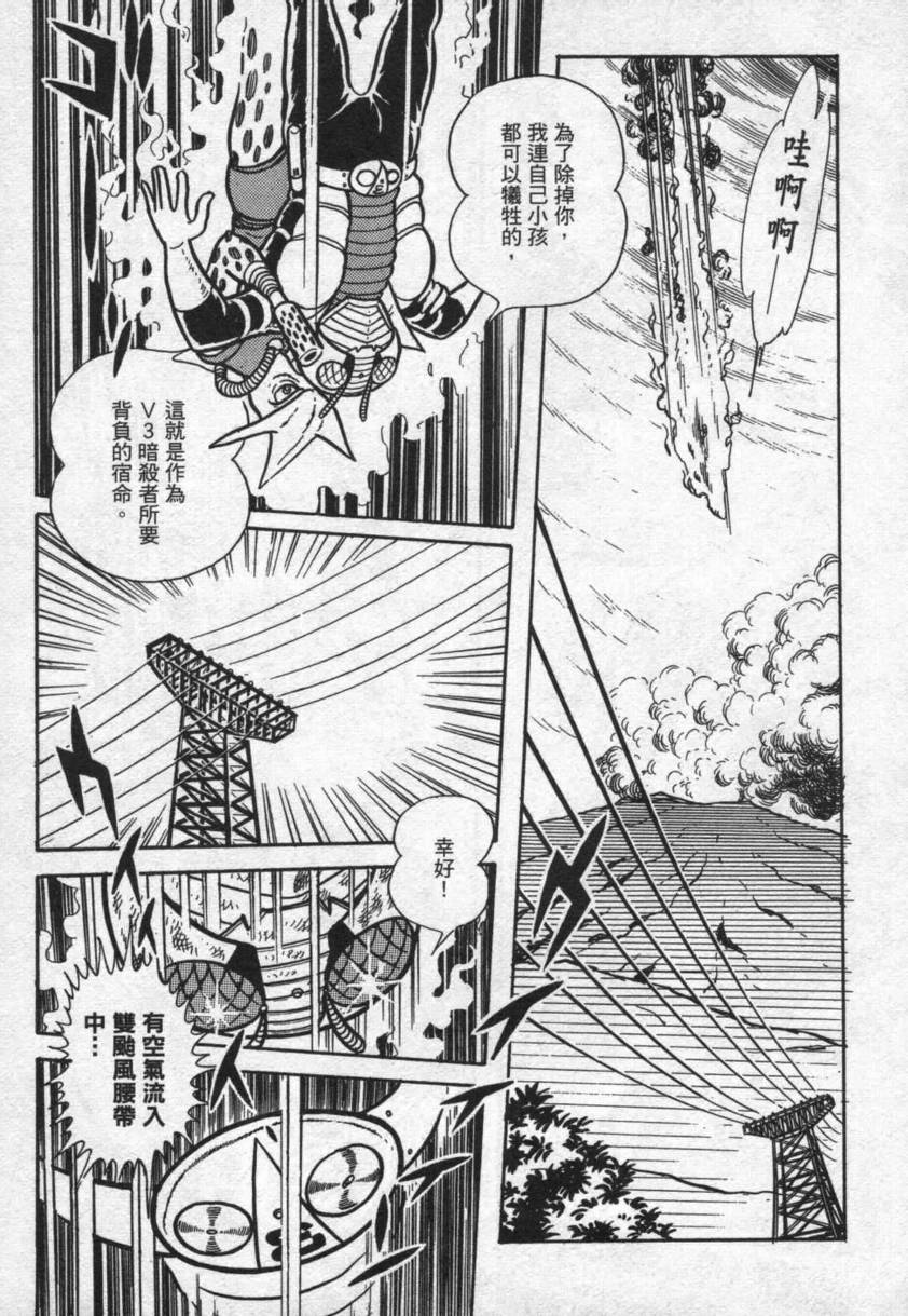 假面骑士V3韩漫全集-VOL01无删减无遮挡章节图片 
