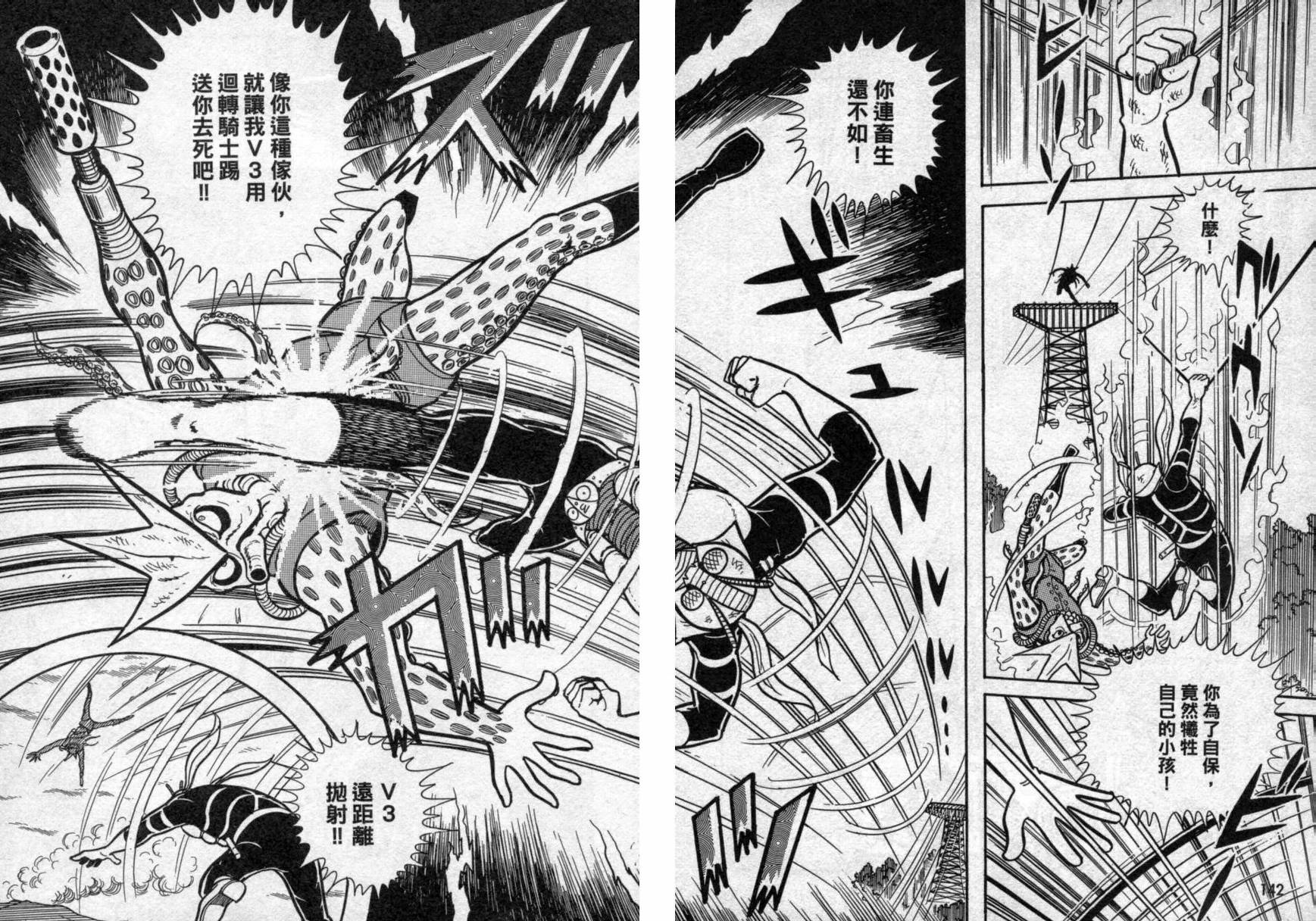 假面骑士V3韩漫全集-VOL01无删减无遮挡章节图片 