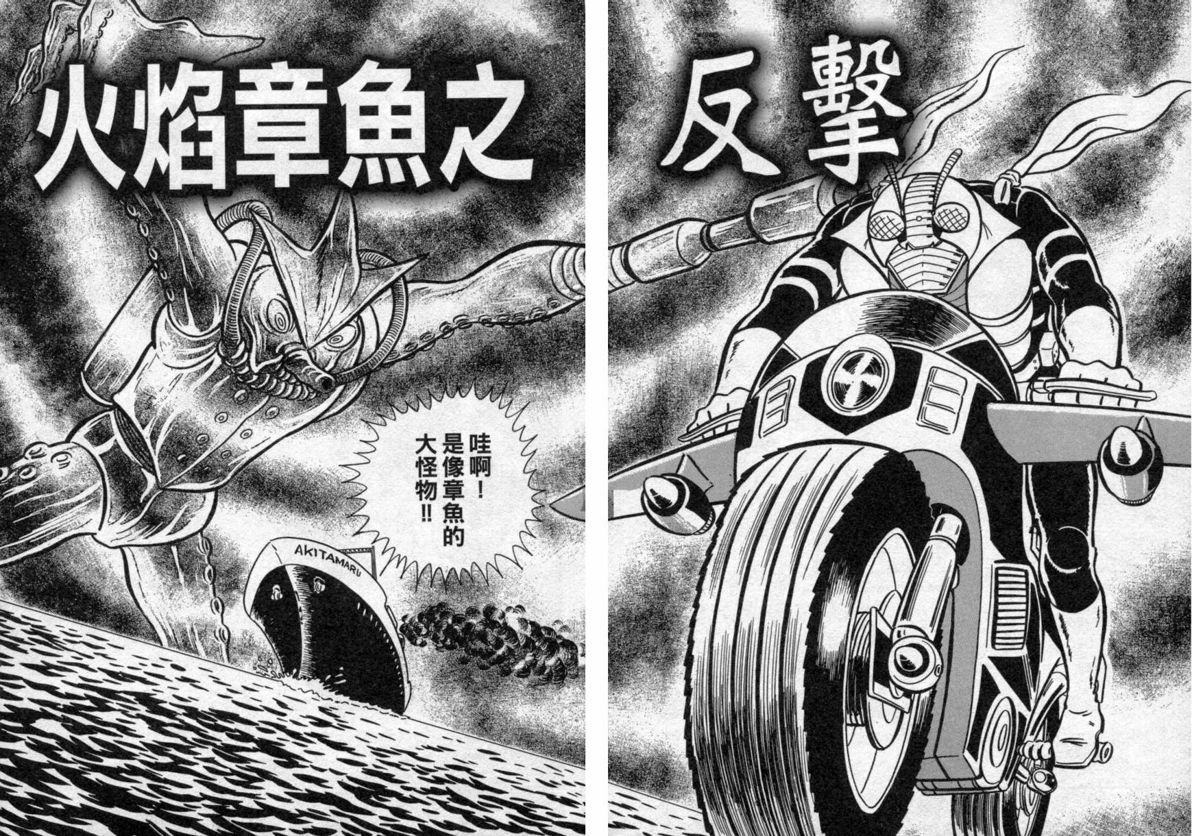 假面骑士V3韩漫全集-VOL01无删减无遮挡章节图片 