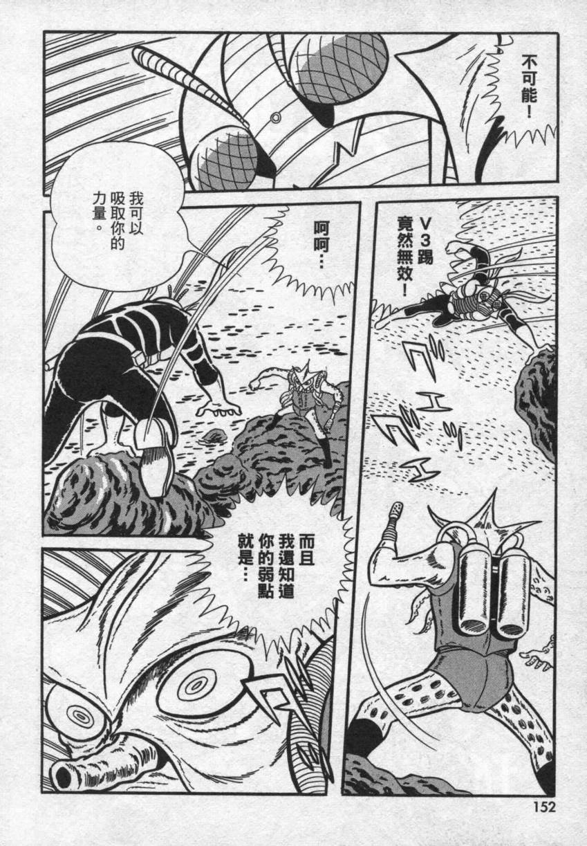 假面骑士V3韩漫全集-VOL01无删减无遮挡章节图片 