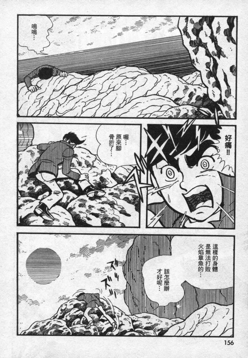 假面骑士V3韩漫全集-VOL01无删减无遮挡章节图片 