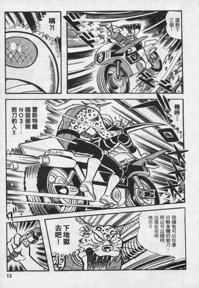 假面骑士V3韩漫全集-VOL01无删减无遮挡章节图片 