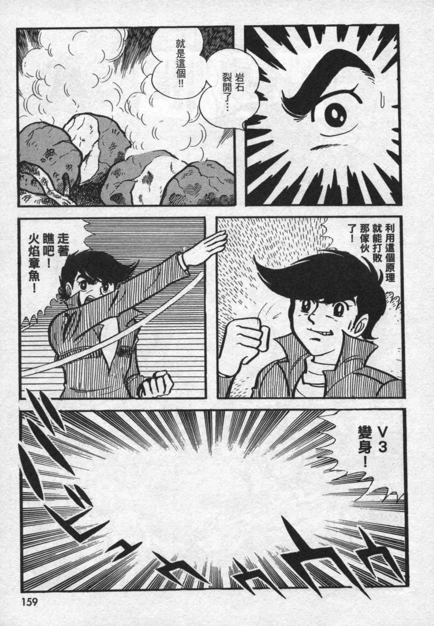 假面骑士V3韩漫全集-VOL01无删减无遮挡章节图片 