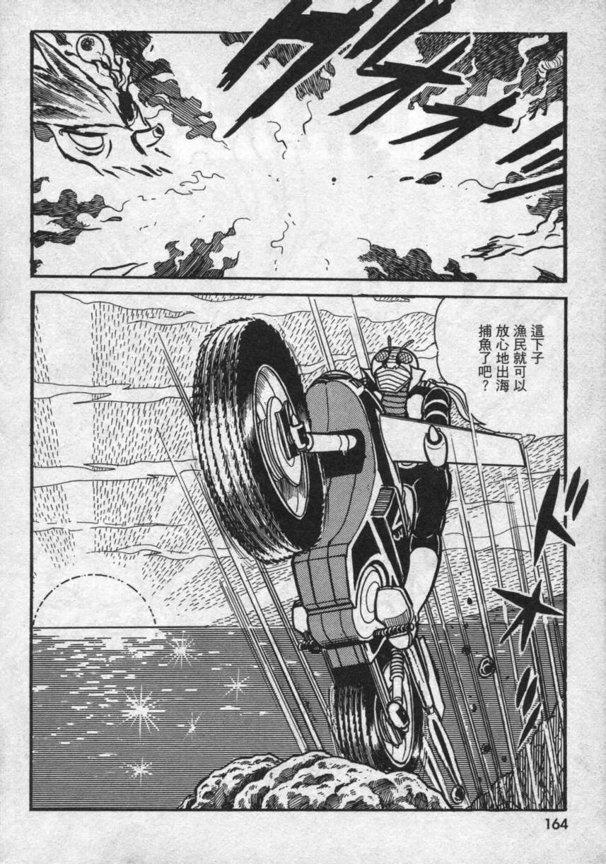 假面骑士V3韩漫全集-VOL01无删减无遮挡章节图片 