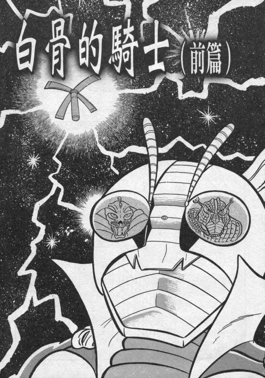 假面骑士V3韩漫全集-VOL01无删减无遮挡章节图片 