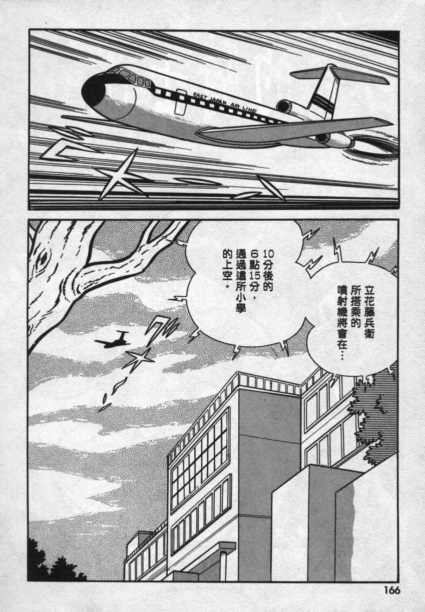 假面骑士V3韩漫全集-VOL01无删减无遮挡章节图片 