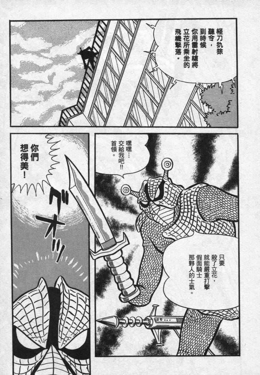 假面骑士V3韩漫全集-VOL01无删减无遮挡章节图片 