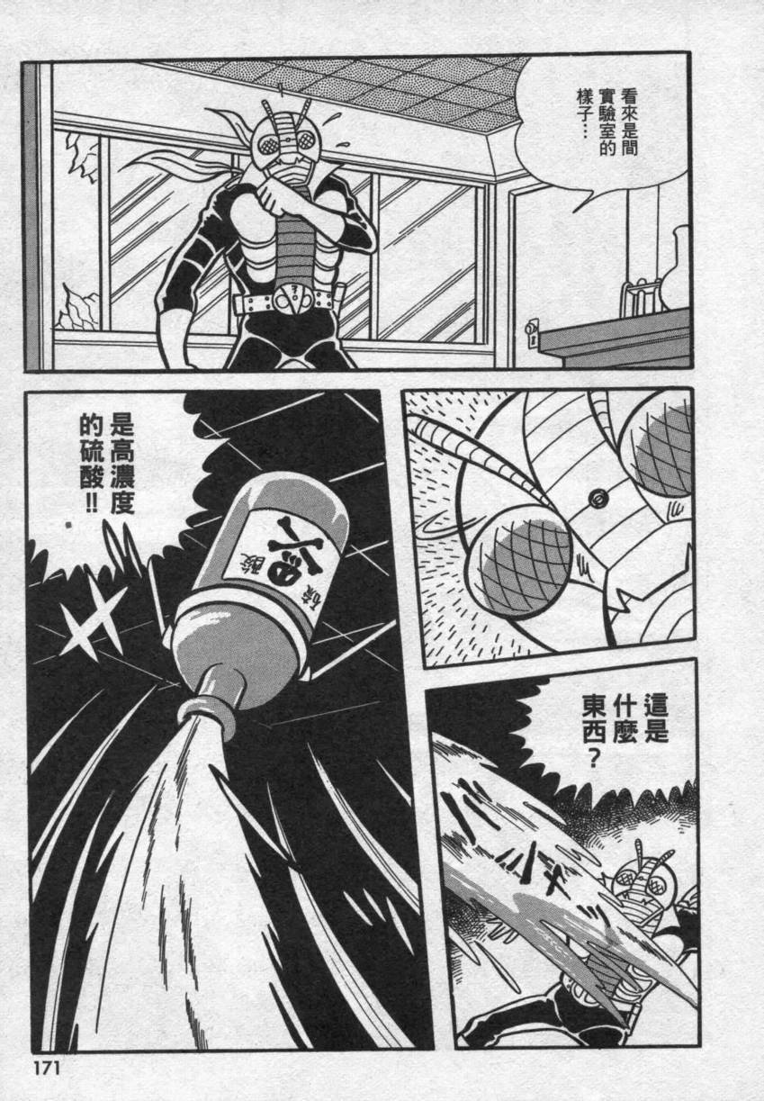 假面骑士V3韩漫全集-VOL01无删减无遮挡章节图片 