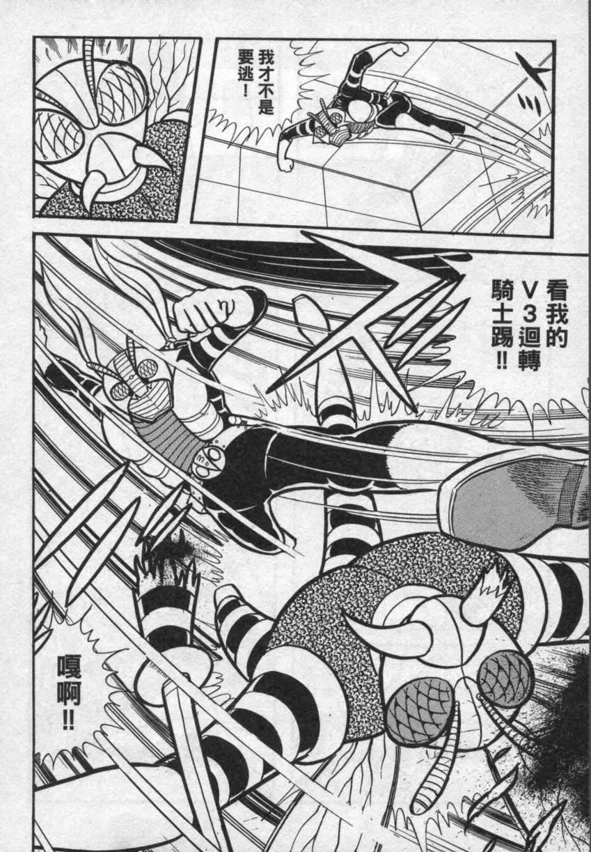 假面骑士V3韩漫全集-VOL01无删减无遮挡章节图片 