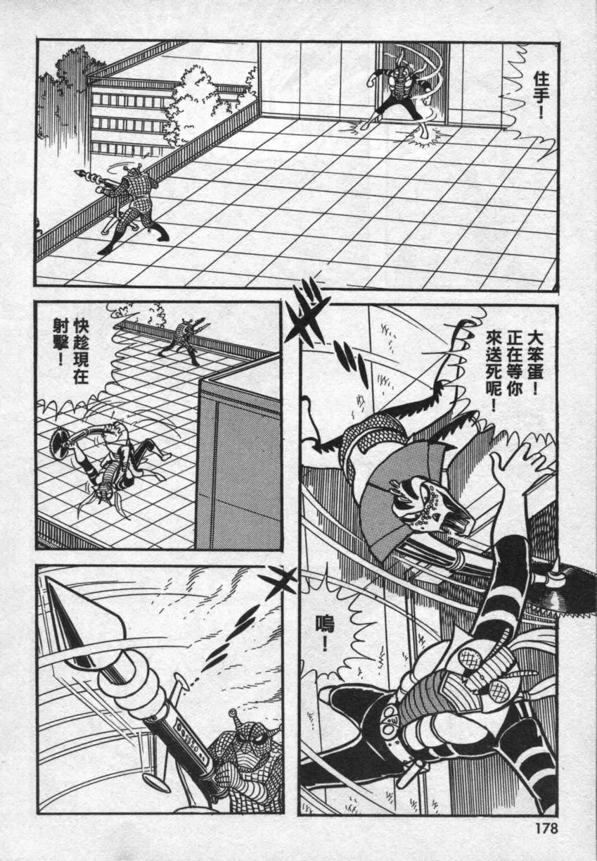 假面骑士V3韩漫全集-VOL01无删减无遮挡章节图片 