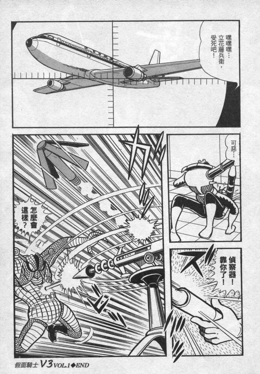 假面骑士V3韩漫全集-VOL01无删减无遮挡章节图片 