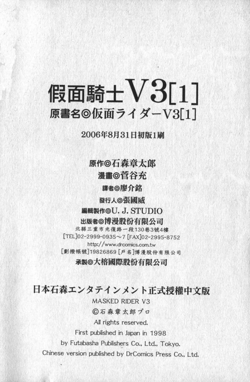 假面骑士V3韩漫全集-VOL01无删减无遮挡章节图片 