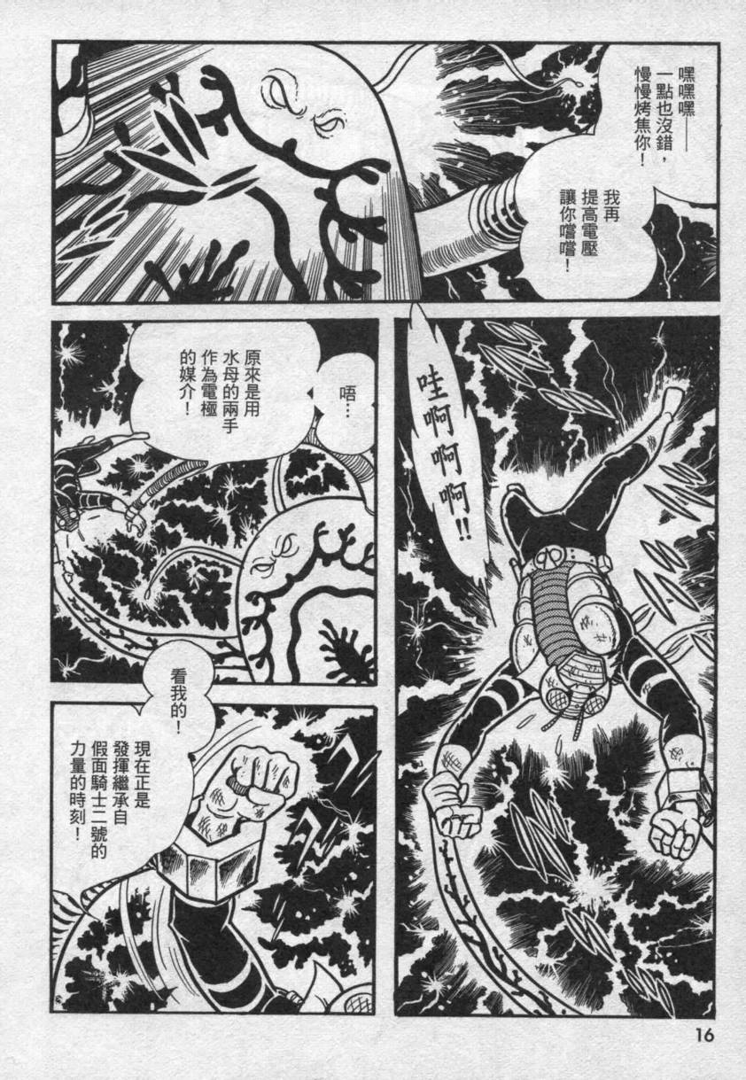 假面骑士V3韩漫全集-VOL01无删减无遮挡章节图片 