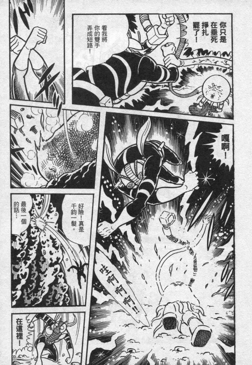 假面骑士V3韩漫全集-VOL01无删减无遮挡章节图片 