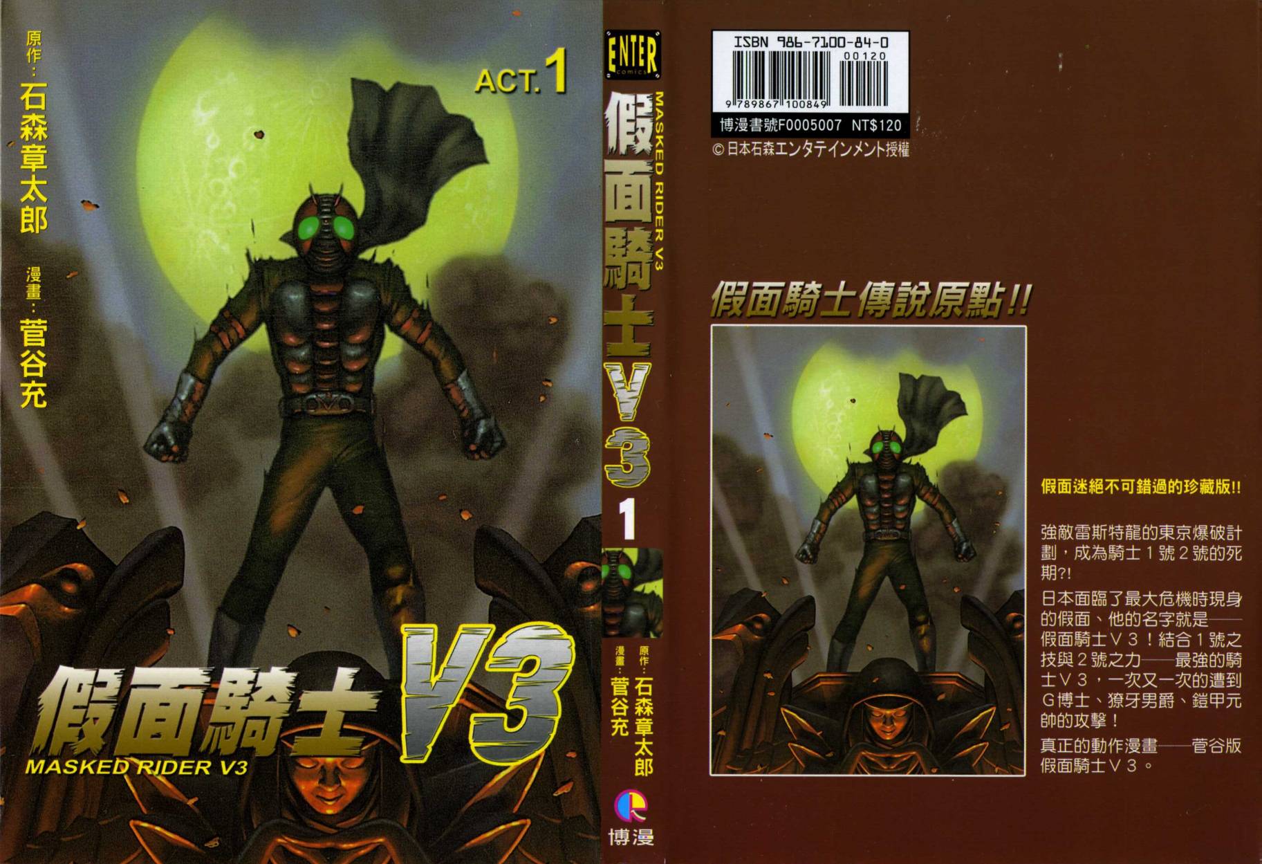 假面骑士V3韩漫全集-VOL01无删减无遮挡章节图片 