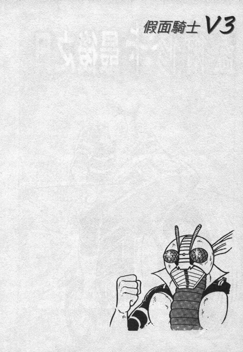 假面骑士V3韩漫全集-VOL01无删减无遮挡章节图片 