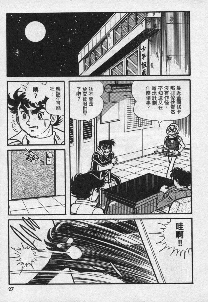 假面骑士V3韩漫全集-VOL01无删减无遮挡章节图片 