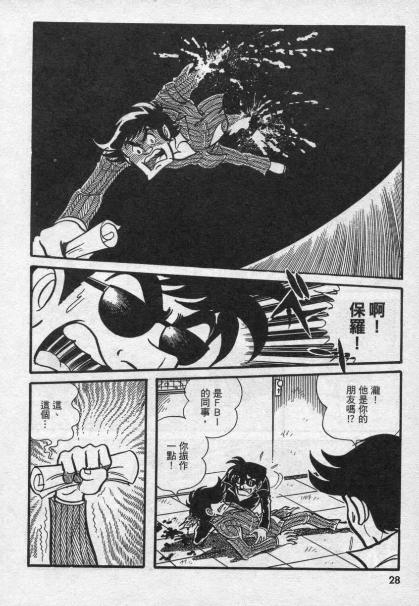 假面骑士V3韩漫全集-VOL01无删减无遮挡章节图片 