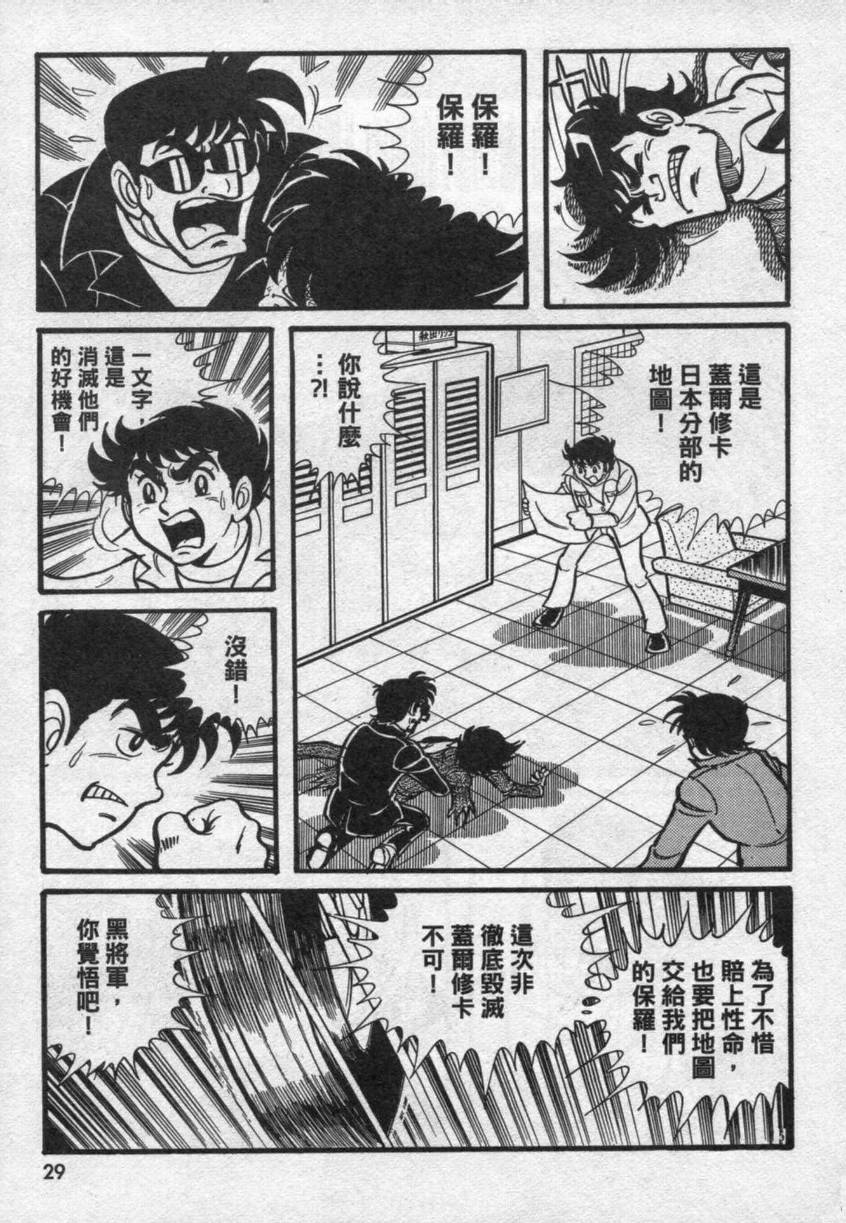 假面骑士V3韩漫全集-VOL01无删减无遮挡章节图片 