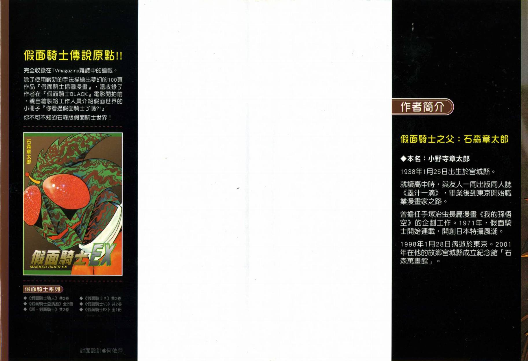 假面骑士V3韩漫全集-VOL01无删减无遮挡章节图片 