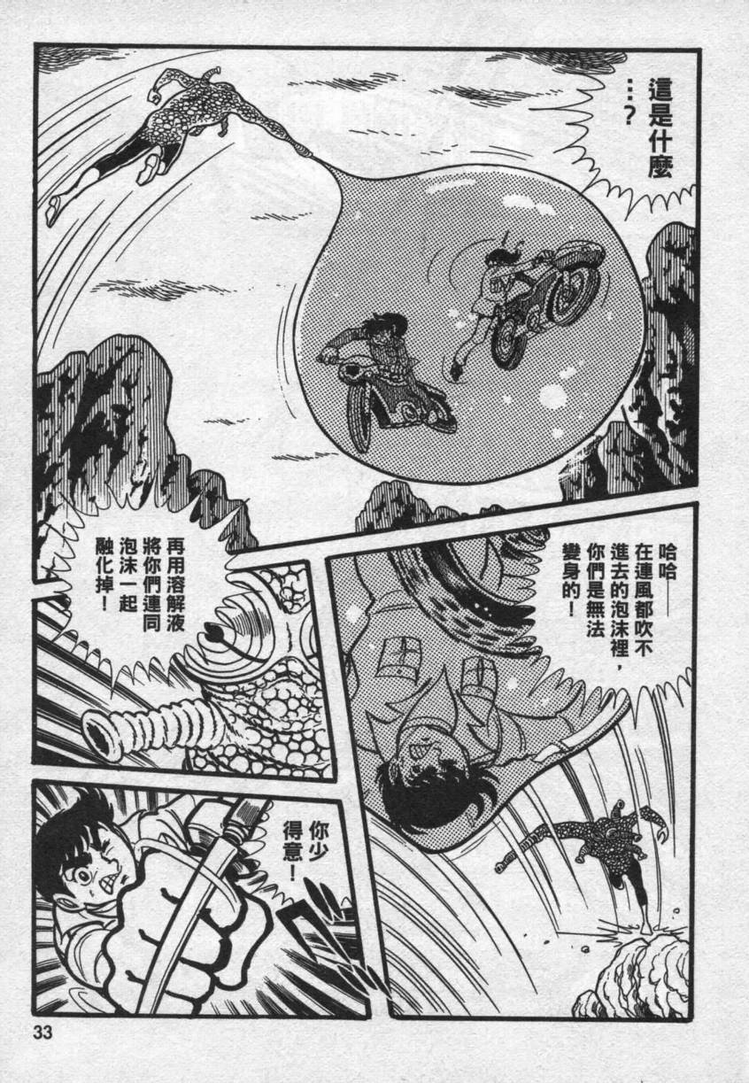 假面骑士V3韩漫全集-VOL01无删减无遮挡章节图片 