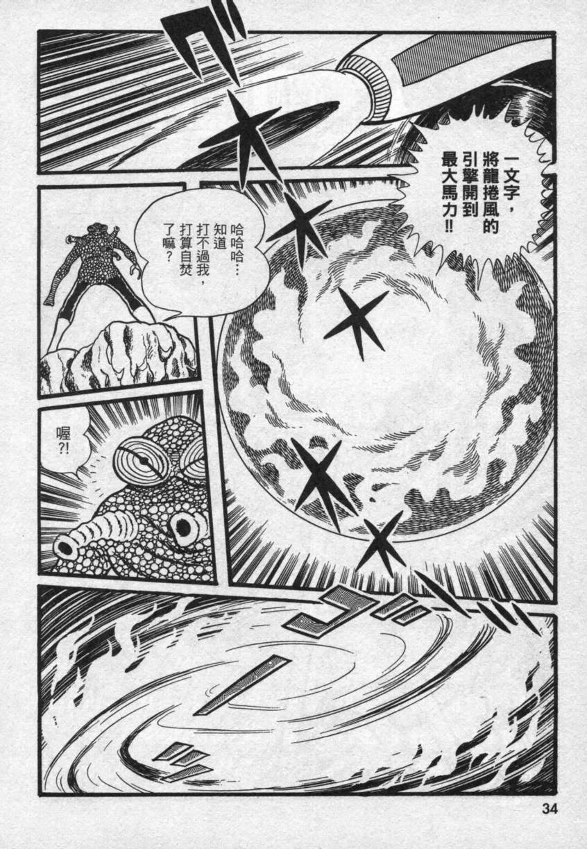 假面骑士V3韩漫全集-VOL01无删减无遮挡章节图片 