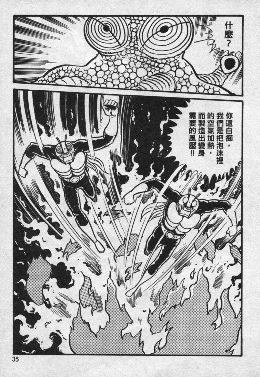 假面骑士V3韩漫全集-VOL01无删减无遮挡章节图片 