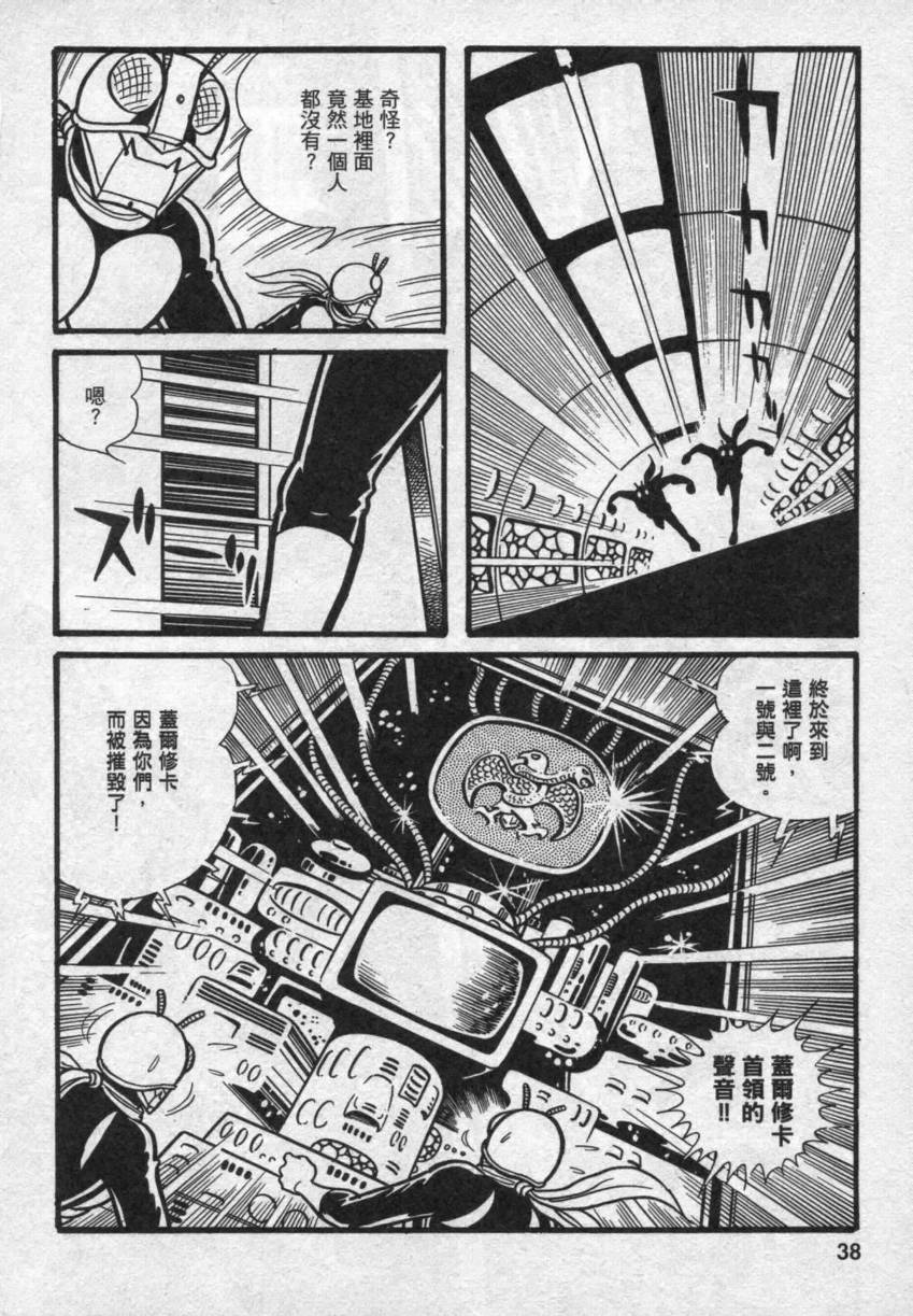 假面骑士V3韩漫全集-VOL01无删减无遮挡章节图片 