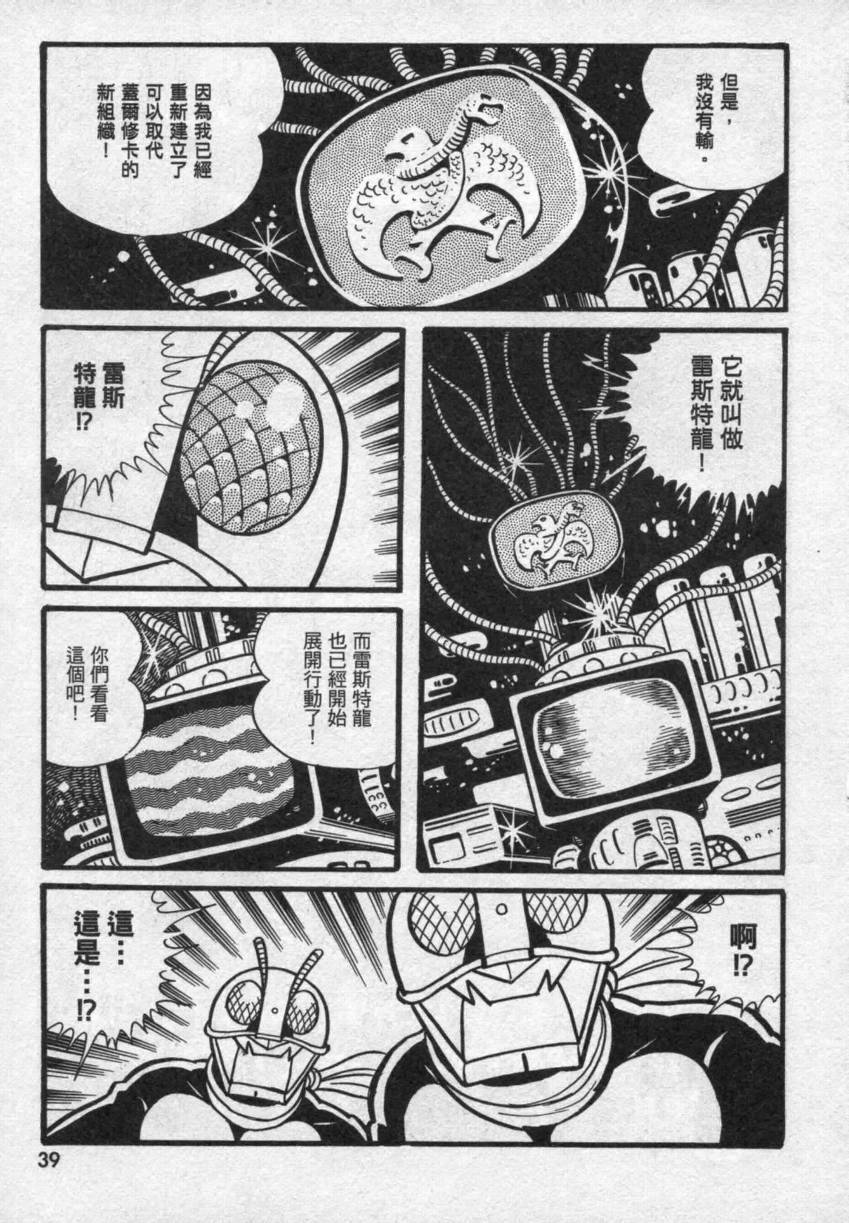 假面骑士V3韩漫全集-VOL01无删减无遮挡章节图片 