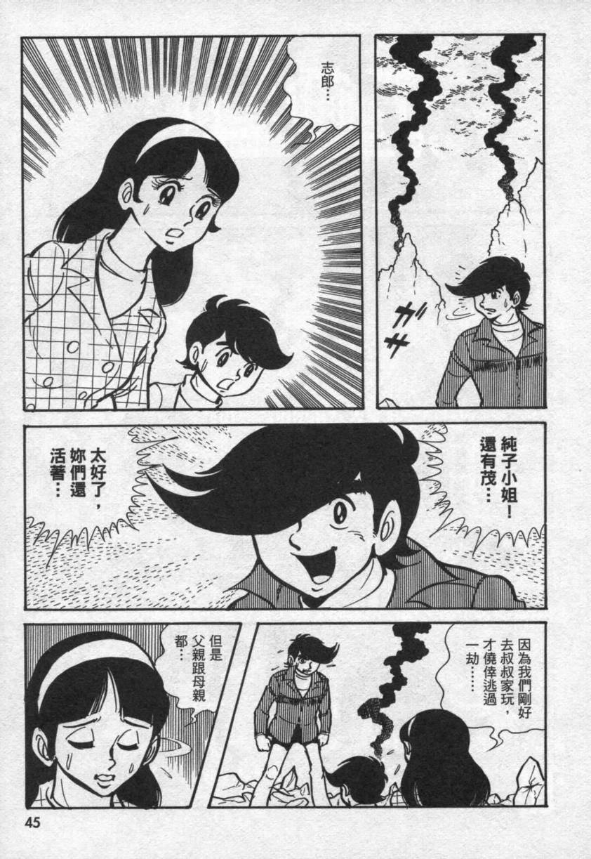 假面骑士V3韩漫全集-VOL01无删减无遮挡章节图片 